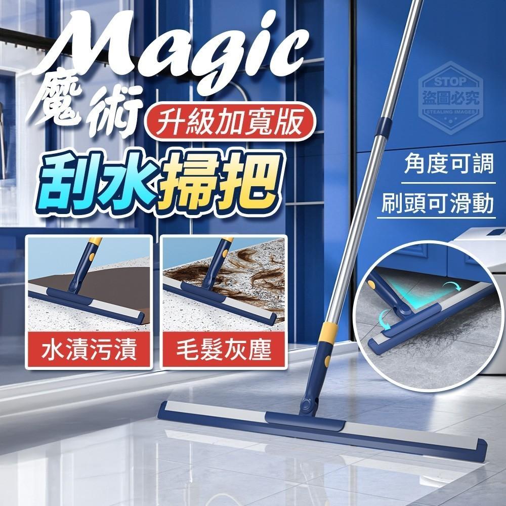 Magic Water-Scraping Boom 魔术扫把刮水拖把
