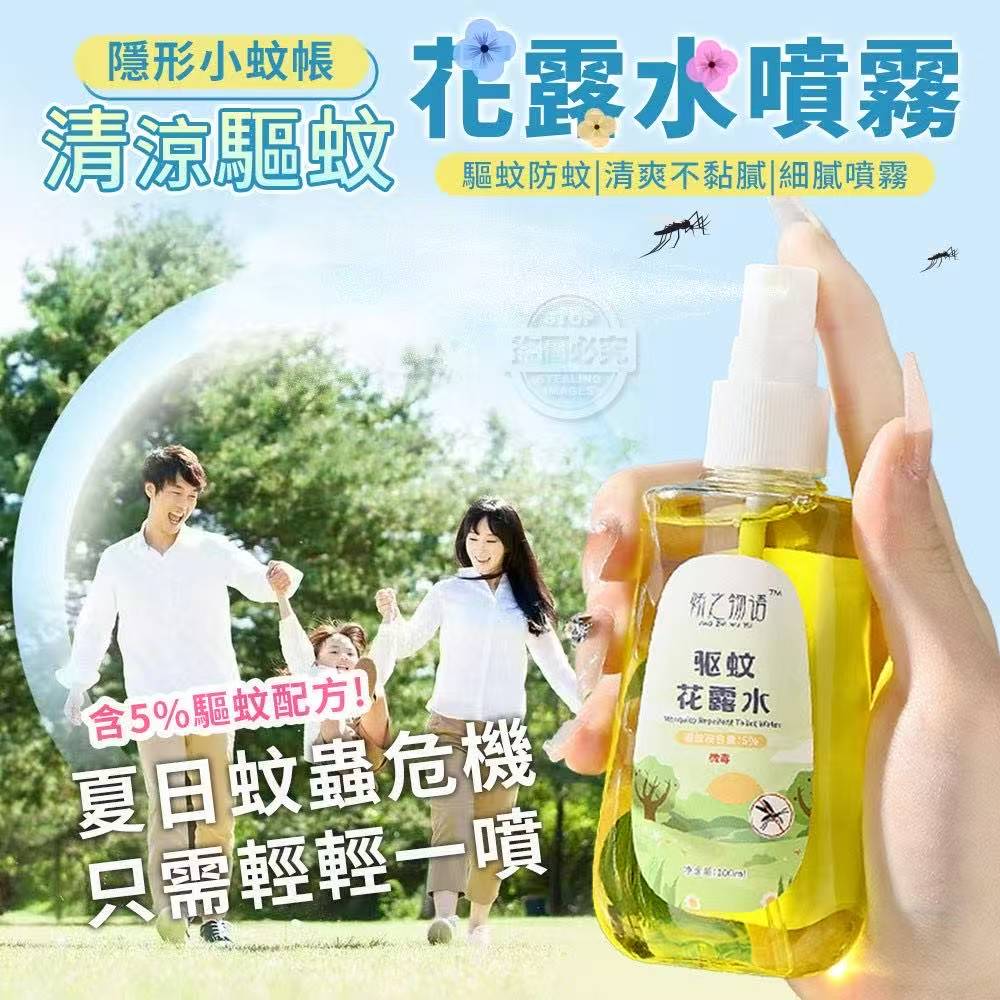 Invisible Cooling Mosquito Repellent Floral Spray 隐形小蚊帐清涼驱蚊花露水喷雾