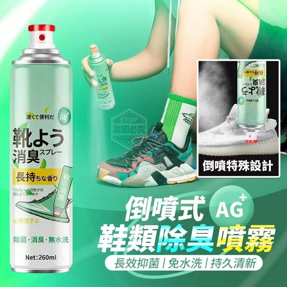Silver Ion Shoe and Sock Deodorant Spray 银离子鞋袜除臭剂喷雾