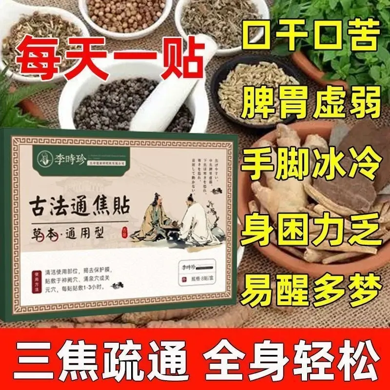 Herbal Traditional Jiao-Clearing Patch 草本古法通焦贴