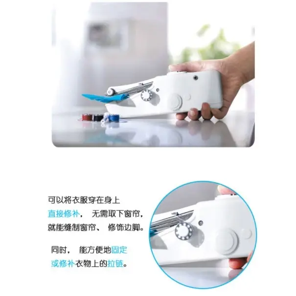 Portable Sewing Machine 便携式缝纫机