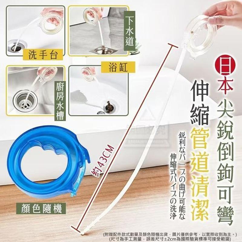 Japanese Sharp Barbed Flexible Telescopic Drain Cleaner 日本尖锐倒钩可弯伸缩管道清洁