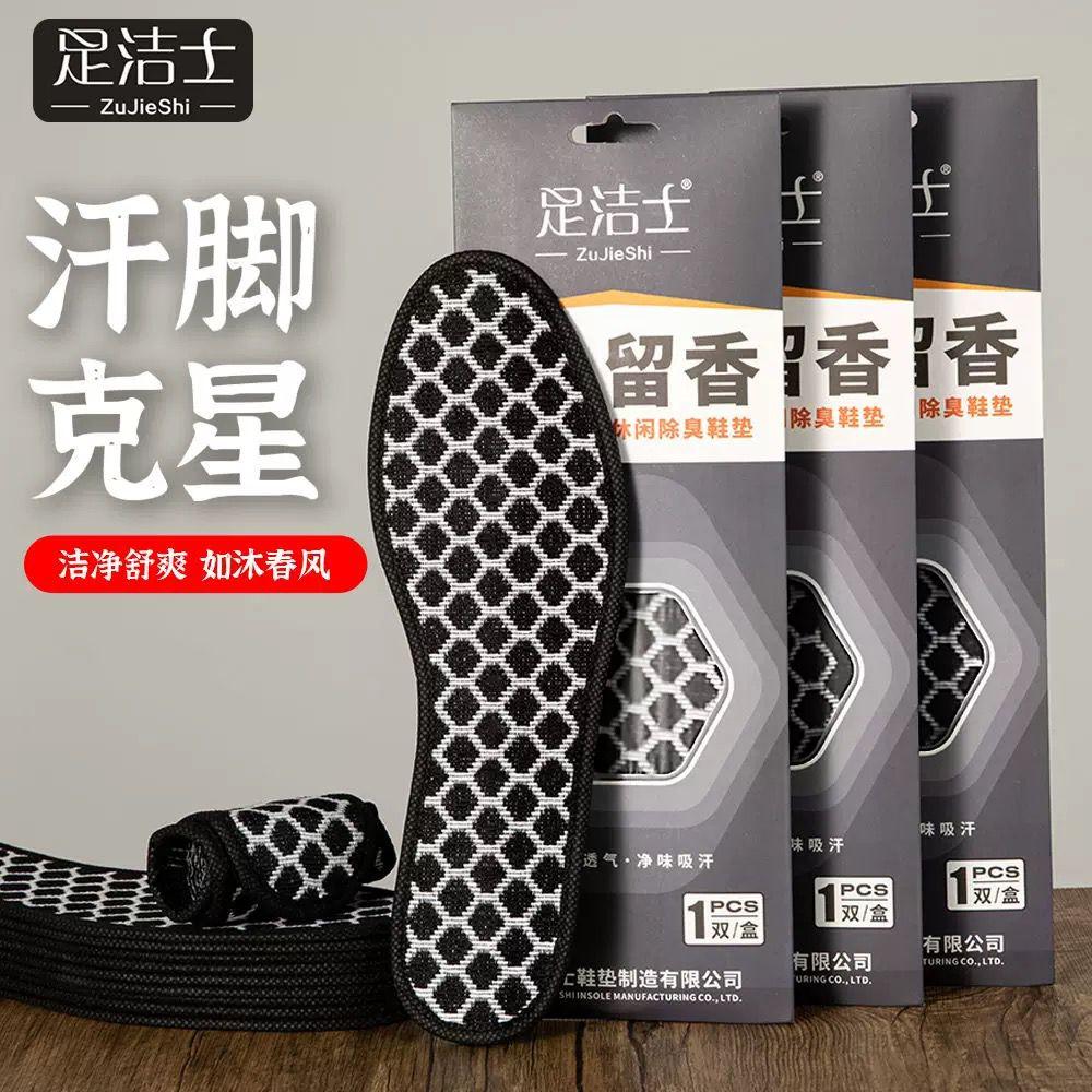 ZUJIESHI Deodorizing insole 足洁士休闲除臭鞋垫