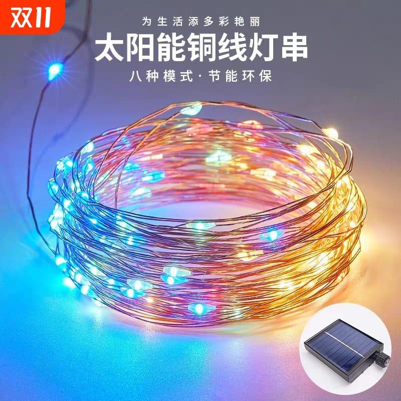 Colourful Solar String Light + remote control  太阳能满天星彩灯串+遥控器