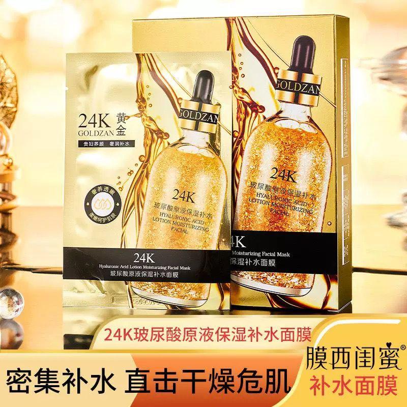 24K Gold Moisturizing and Hydrating Facial Mask 24K 黄金保湿补水面膜