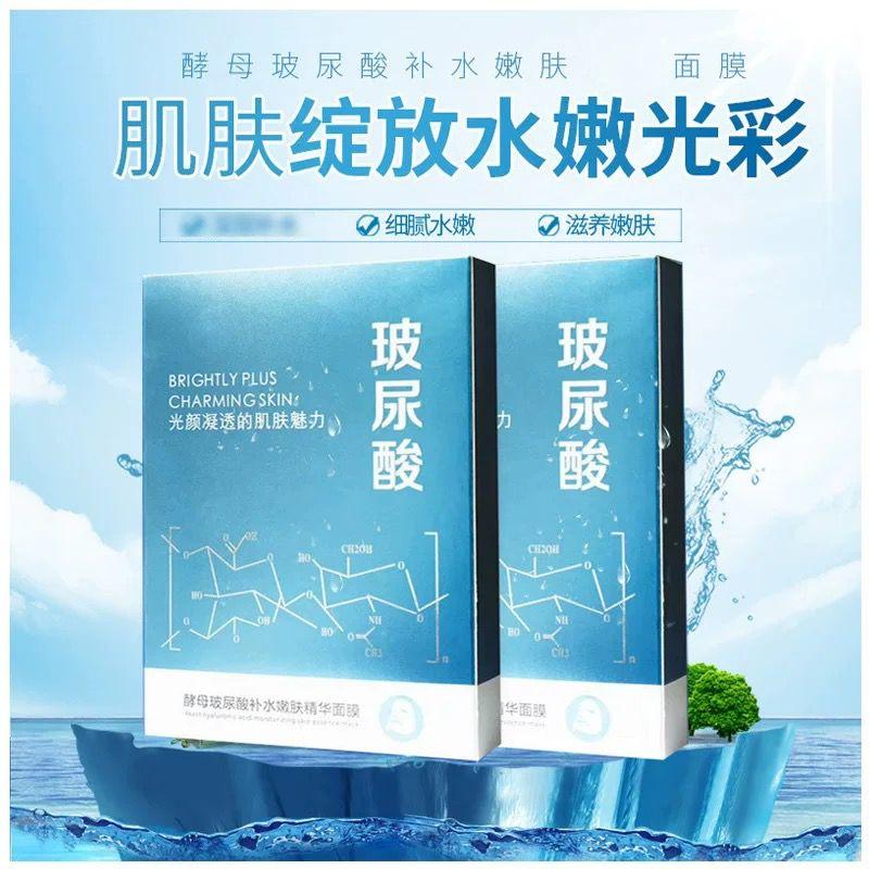 Hyaluronic Acid Revitalizing Facial Mask 玻尿酸焕颜魅力面膜 （1box10pcs）