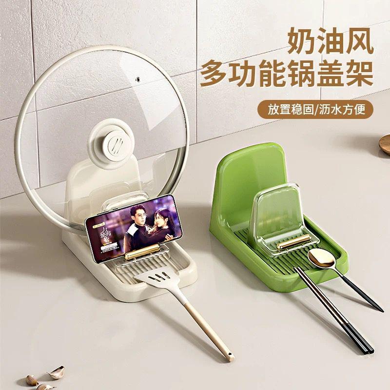 Cream Style Multi-Function Pot Lid Holder 奶油风多功能锅盖架