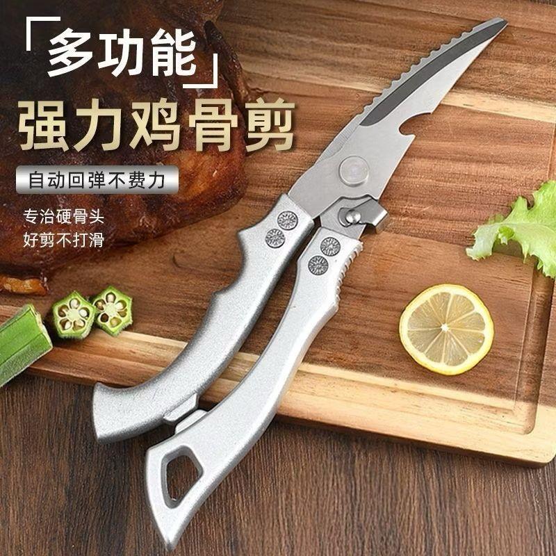Multi-functional chicken bone shears 多功能强力鸡骨剪