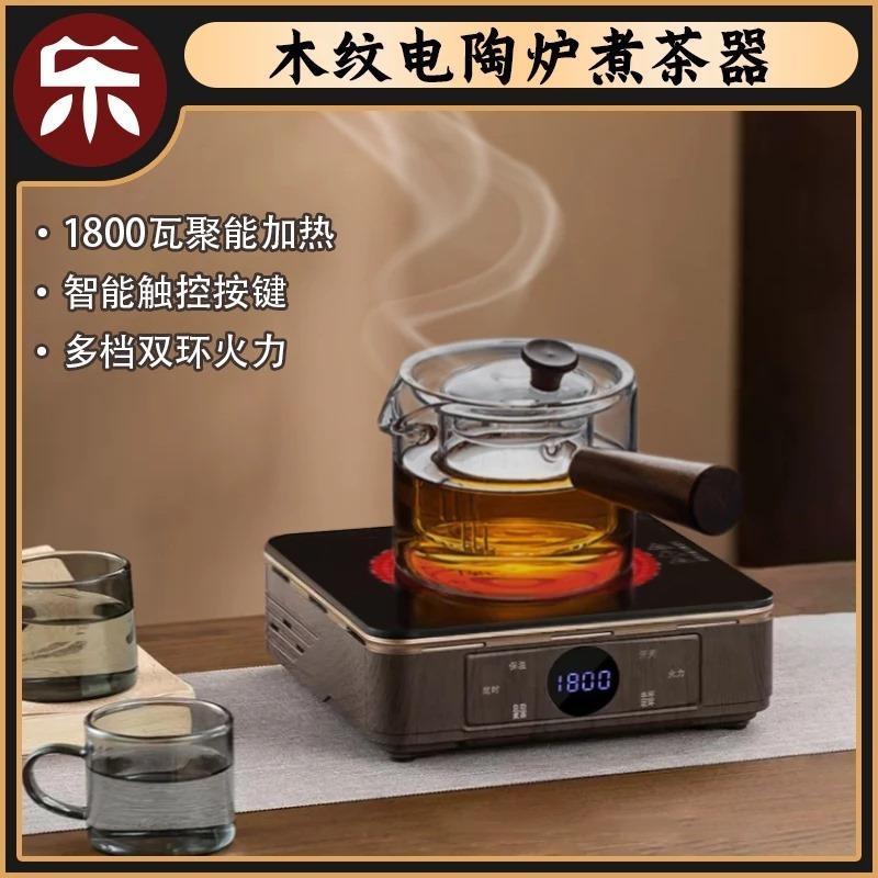 Wooden Pattern Electric Tea Cooker Ceramic Stove 木纹煮茶器电陶炉