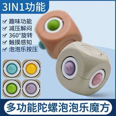 Multifunctional Spinning Fun Cube 多功能陀螺泡泡乐魔方